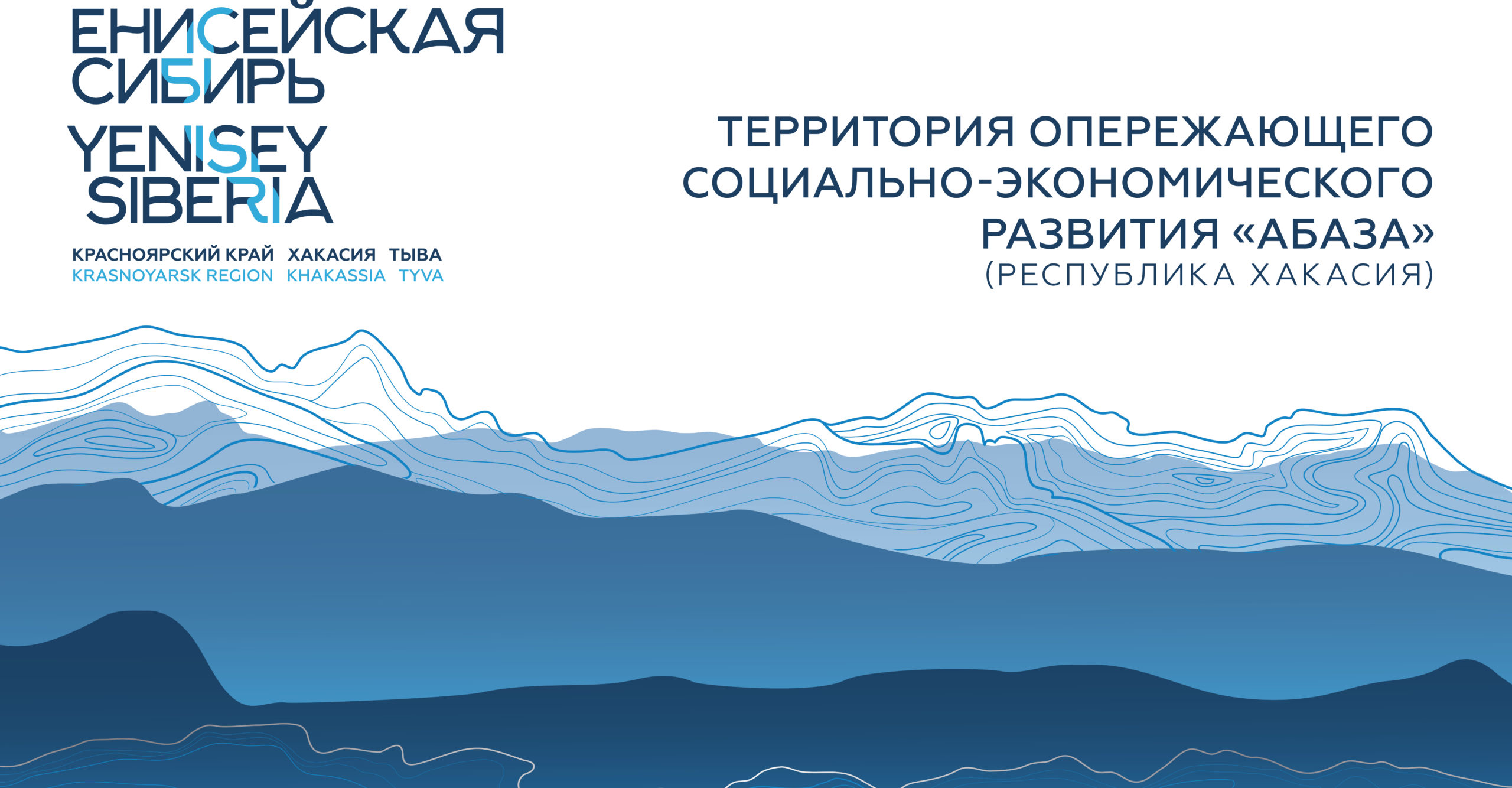 Новости Хакасии - Чиновники Хакасии в Петербурге «справили поминки» по  ТОСЭР «Абаза»